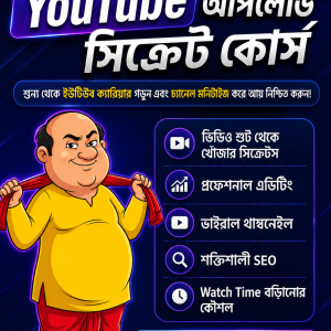 Gopal Bhar YouTube Upload Secret Course