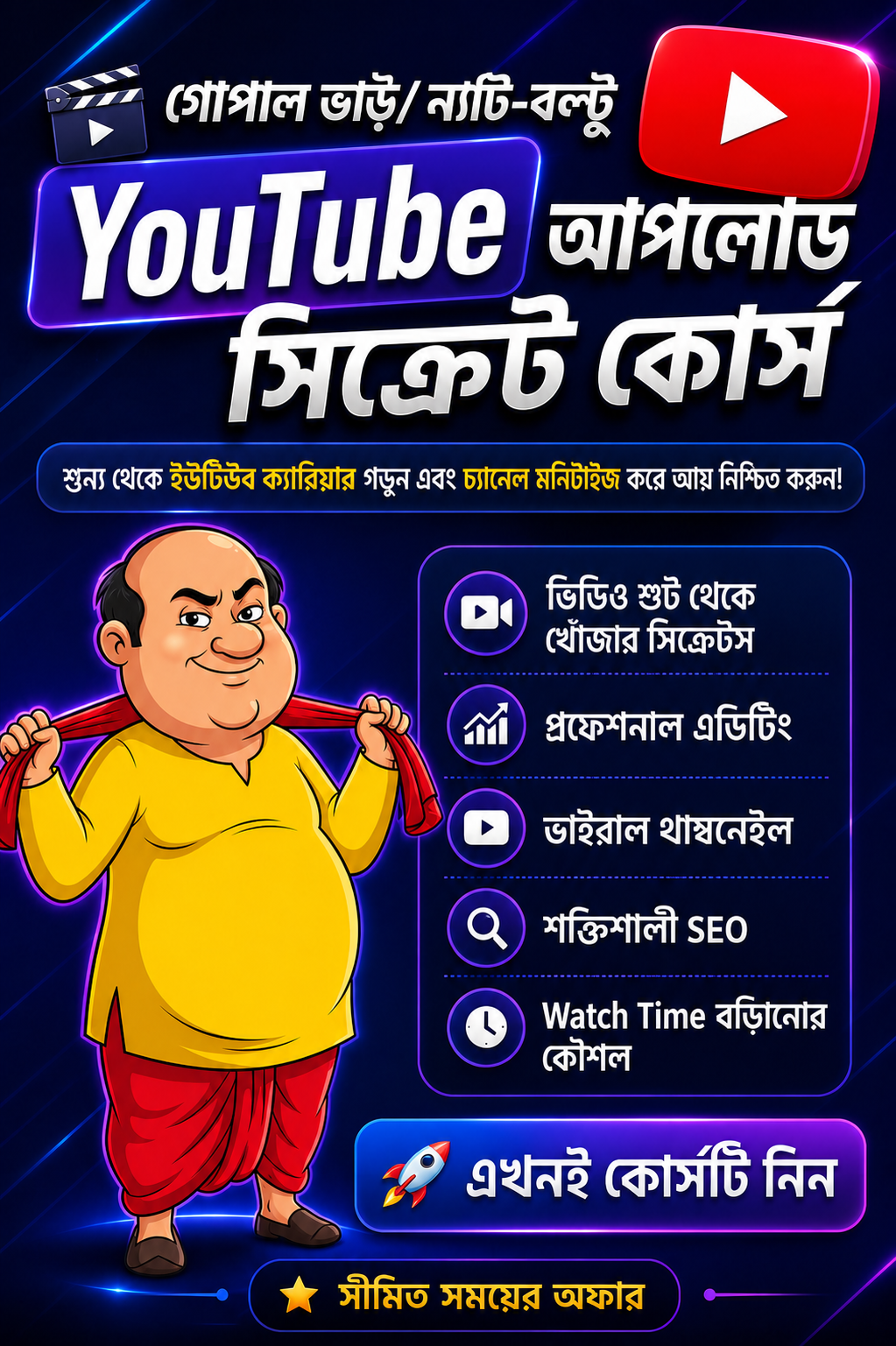 Gopal Bhar YouTube Upload Secret Course