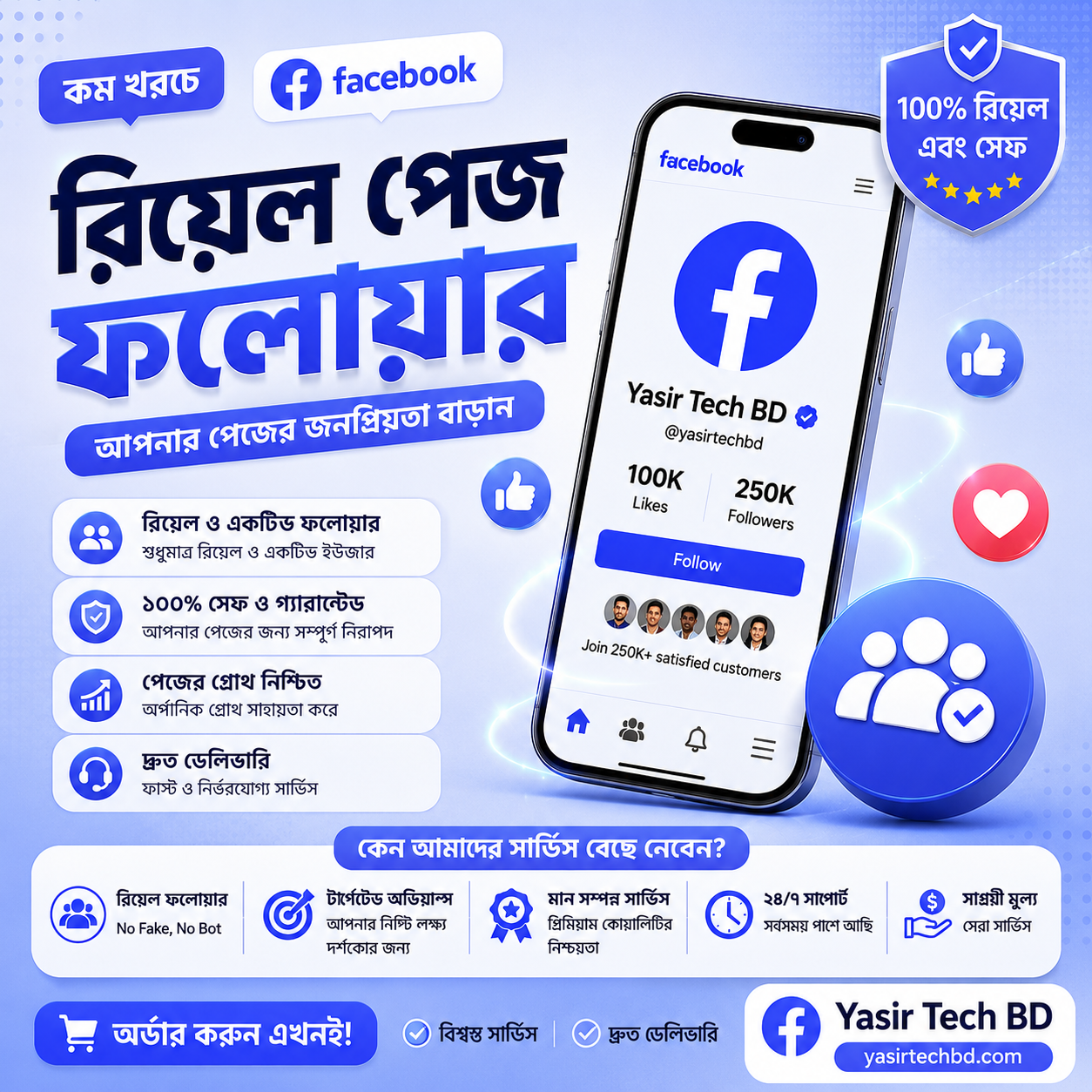 Real Page Followers